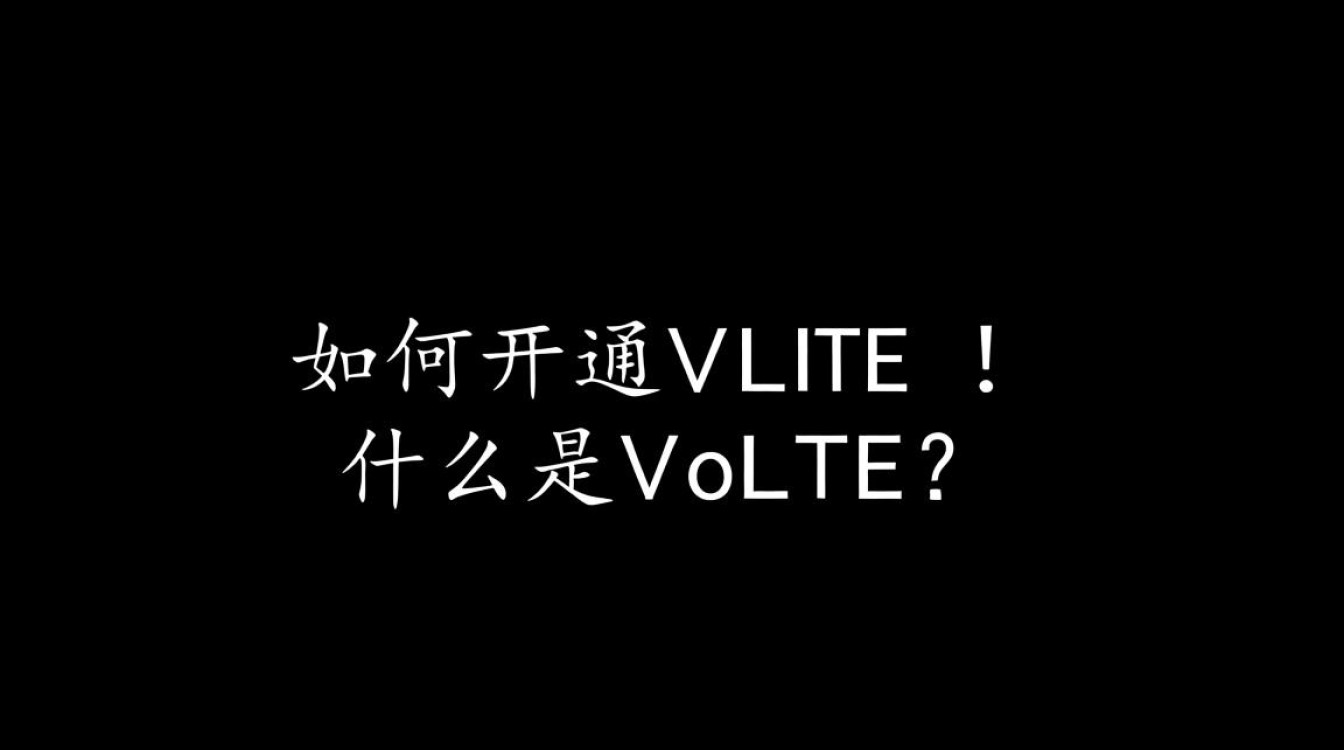 轻松开通移动Volte服务指南-图2 轻松开通移动Volte服务指南-图2