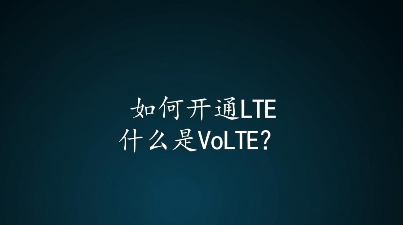 轻松开通移动Volte服务指南-图3 轻松开通移动Volte服务指南-图3