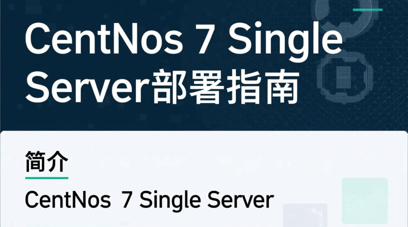CentOS 7 Single Server部署指南-图1