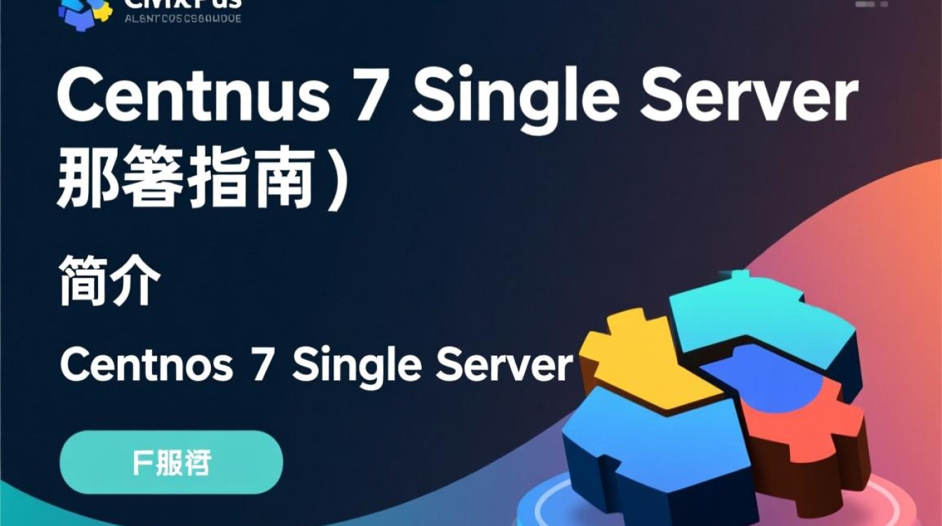 CentOS 7 Single Server部署指南-图2