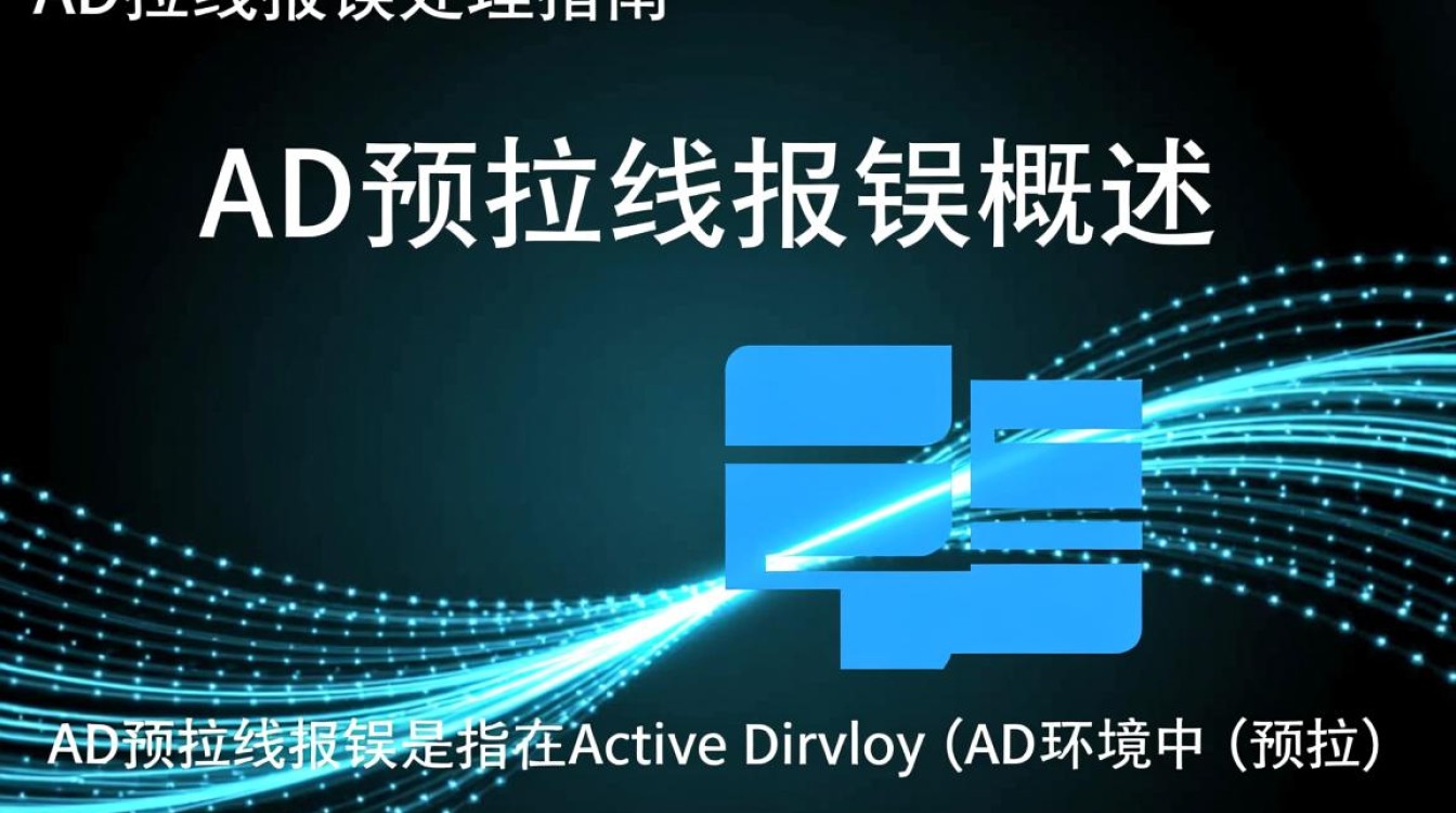 AD预拉线错误排查指南-图2