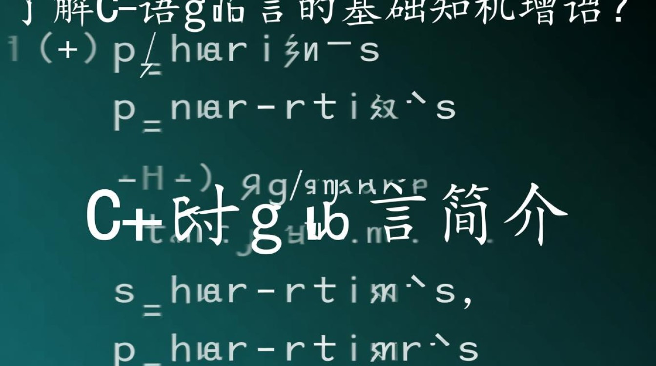 C语言编程入门指南-图2
