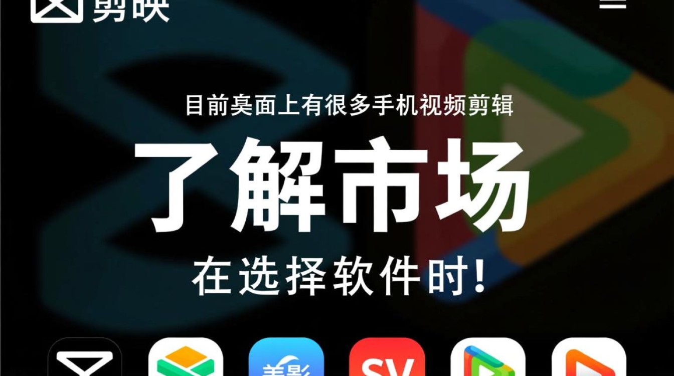 手机视频剪辑技巧指南-图3