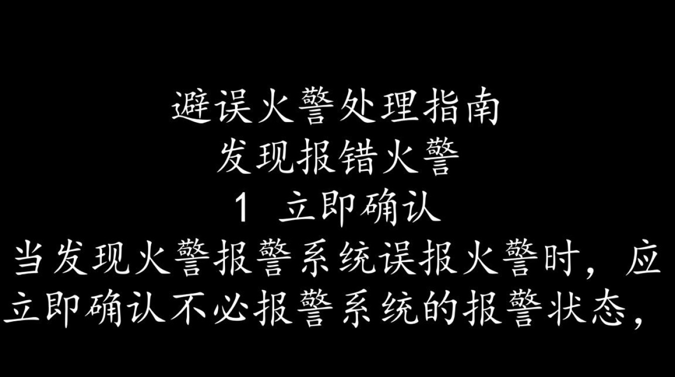 紧急应对火警报错指南-图2
