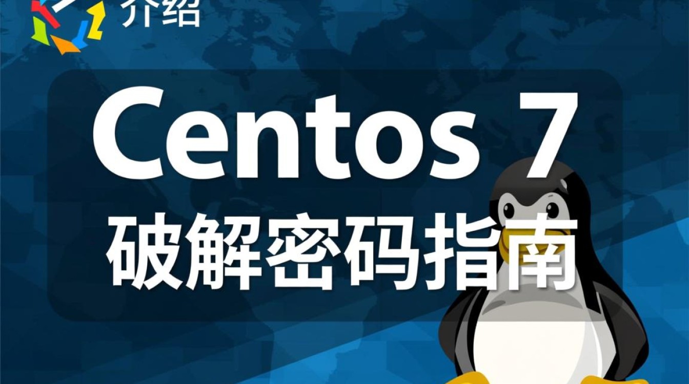 Centos 7 密码破解指南-图3