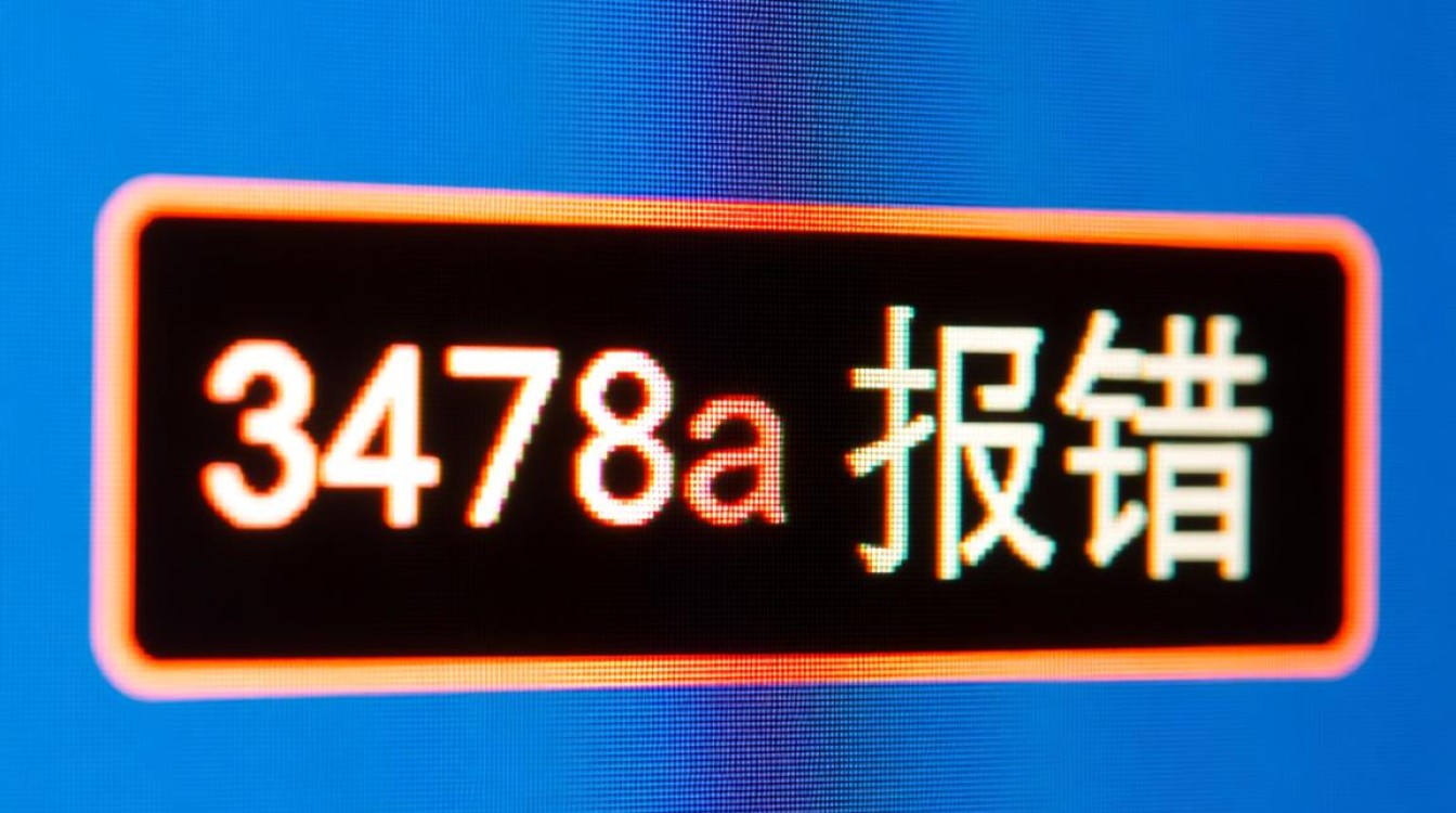 3478a错误代码解析与解决方法-图2 3478a错误代码解析与解决方法-图2