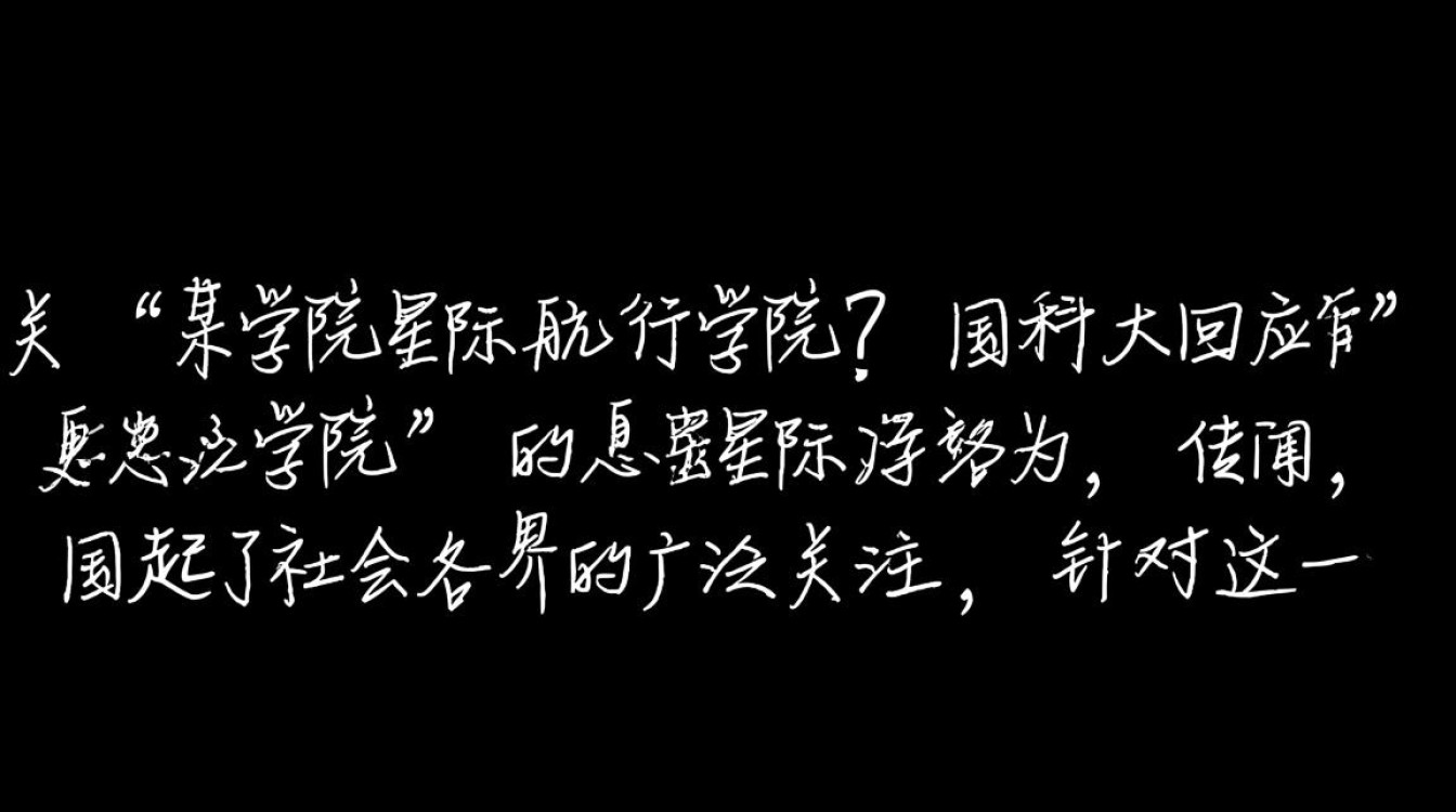 国科大星际航行学院更名真相揭晓-图3