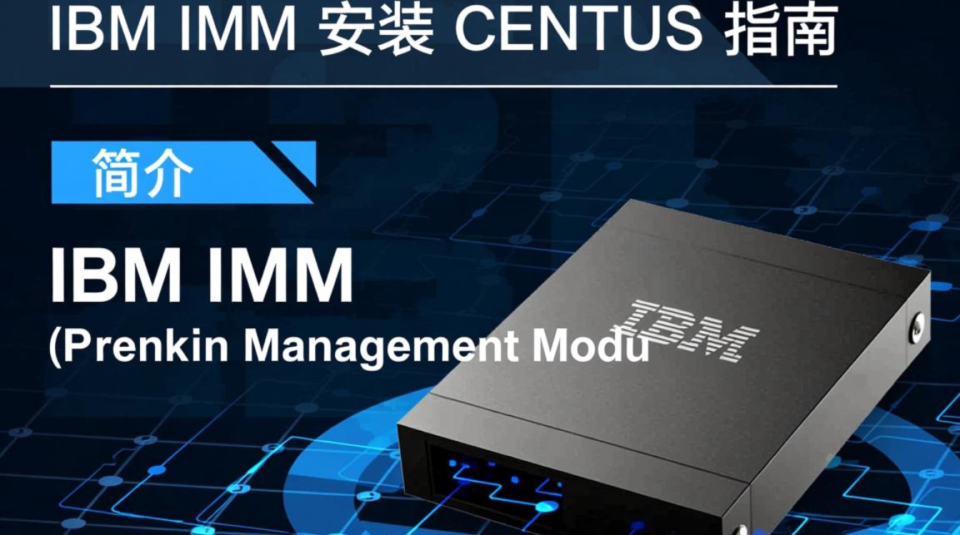 IBM IMM 在 CentOS 上的安装指南-图2