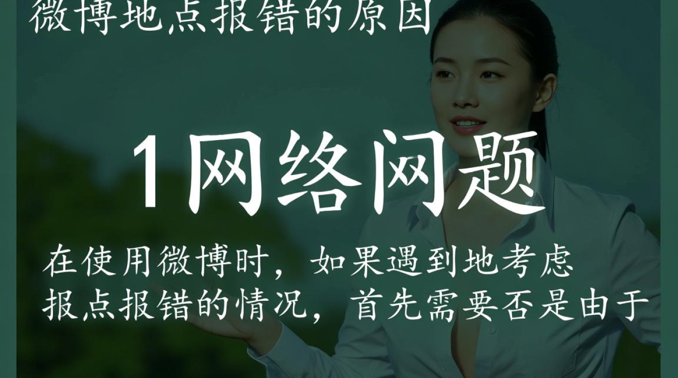 微博定位错误处理指南-图2