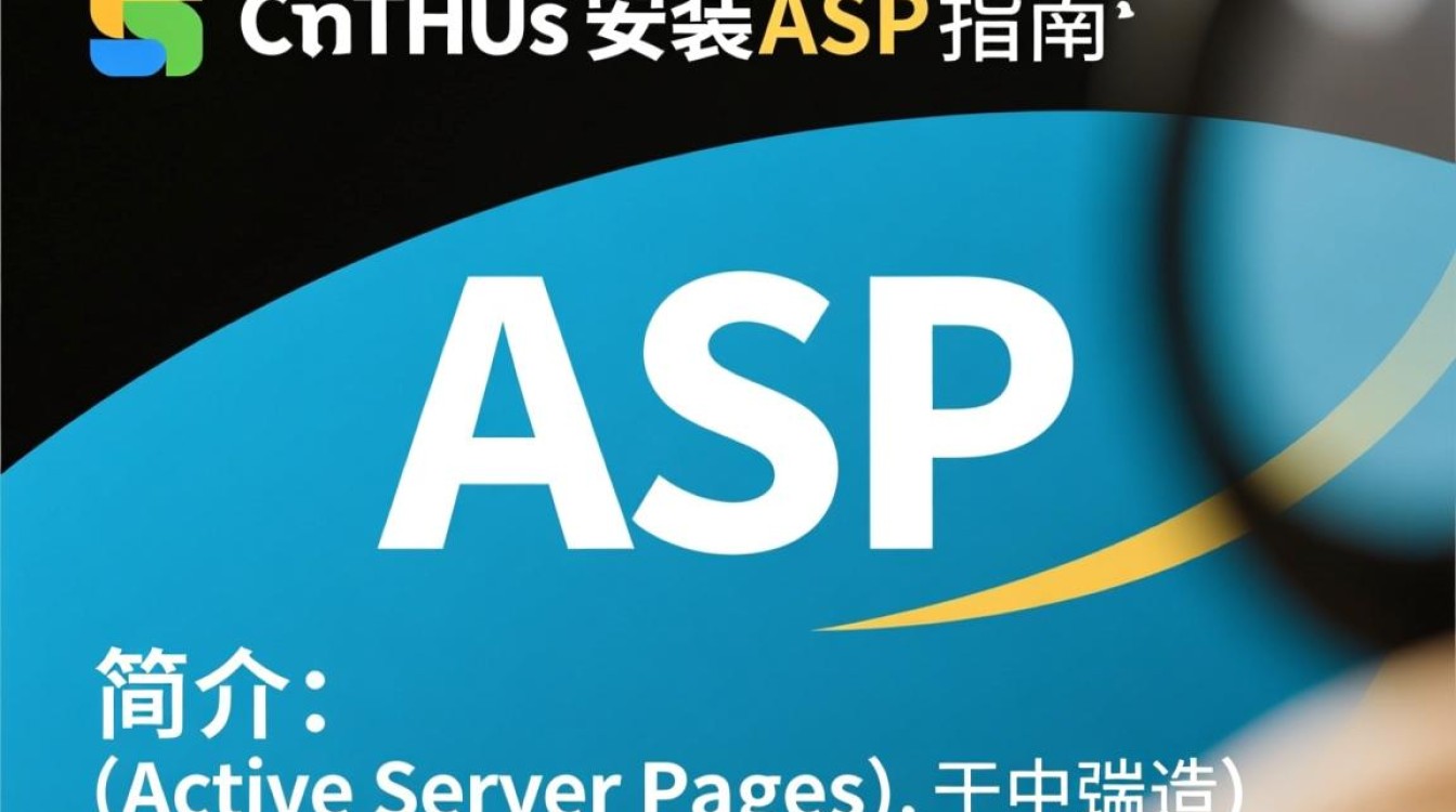 CentOS系统兼容安装ASP技术探讨-图1