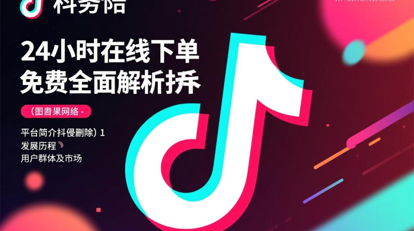 抖音24小时免费在线下单服务是真是假?-图1 抖音24小时免费在线下单服务是真是假?-图1