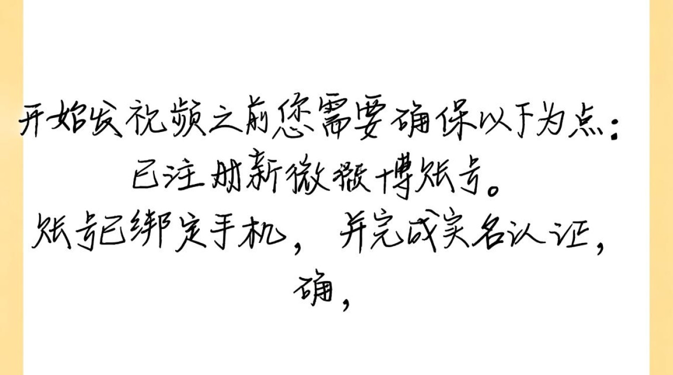 新浪微博视频发布攻略-图3