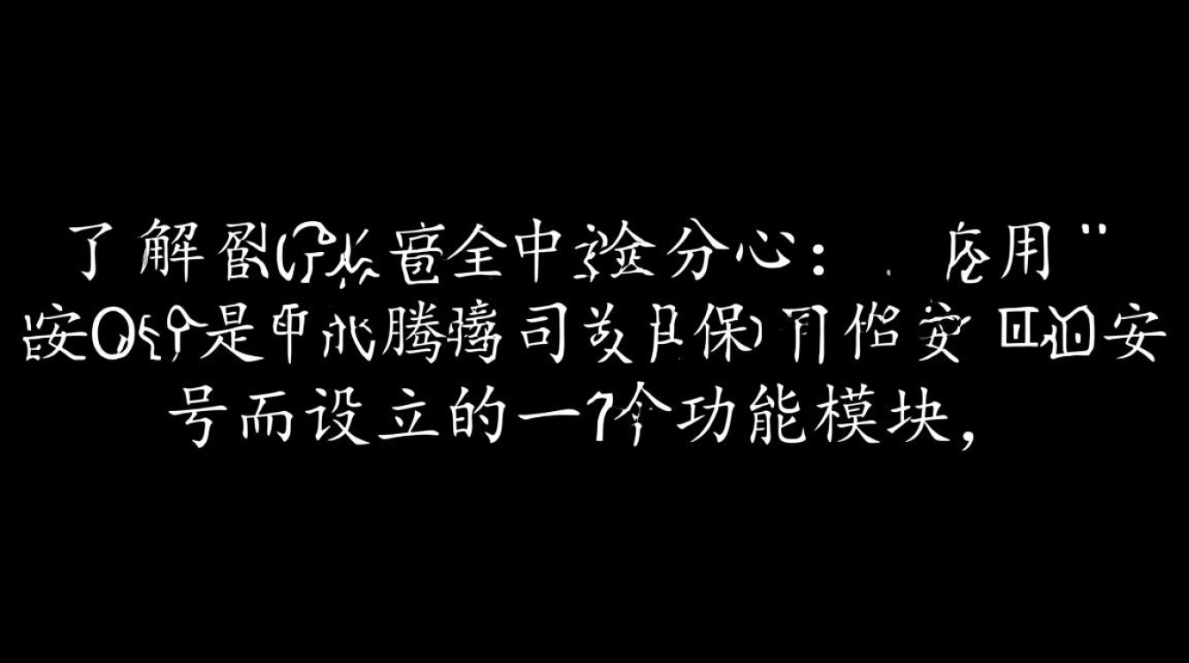 轻松解锁，QQ安全中心解除方法详解-图3