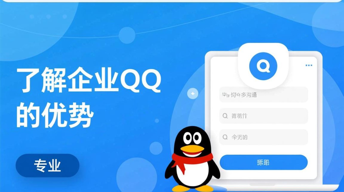 企业QQ快速注册指南-图1