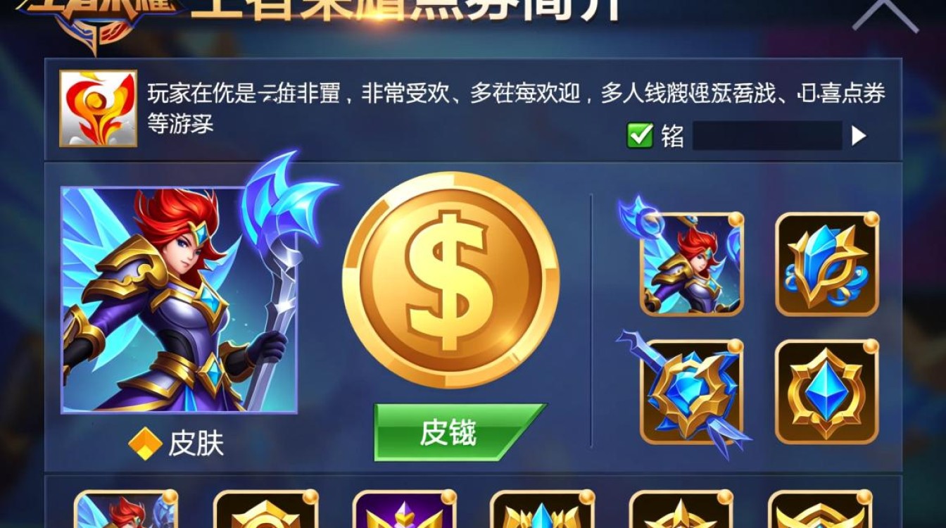 王者荣耀高效点券获取攻略-图3 王者荣耀高效点券获取攻略-图3