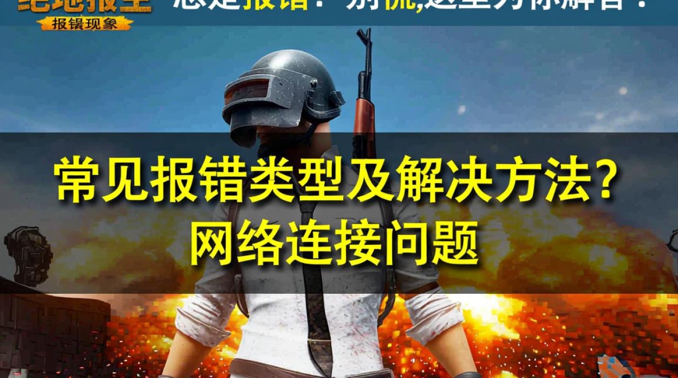 Pubg游戏频繁报错问题解析-图3