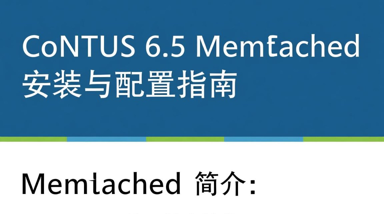 CentOS 6.5 系统下Memcached安装与配置指南-图1