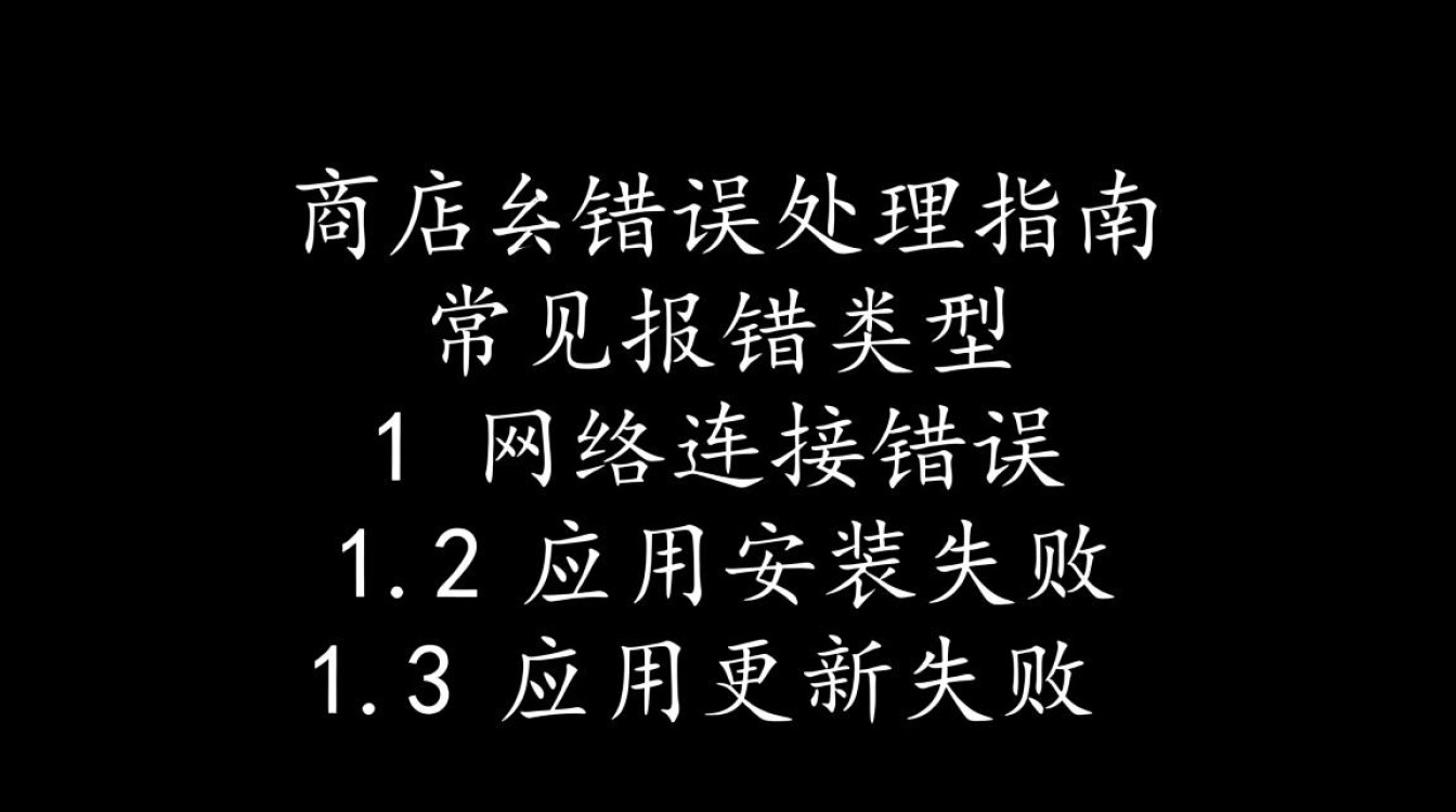 Surface应用商店错误提示解析-图1