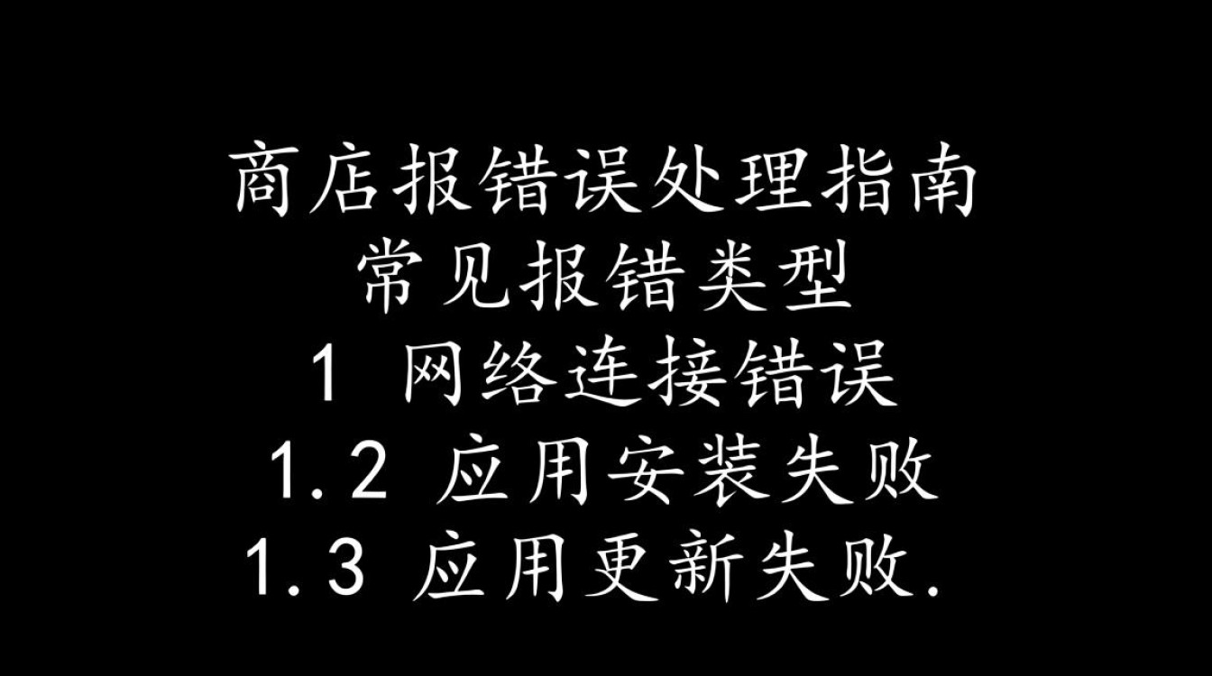Surface应用商店错误提示解析-图3