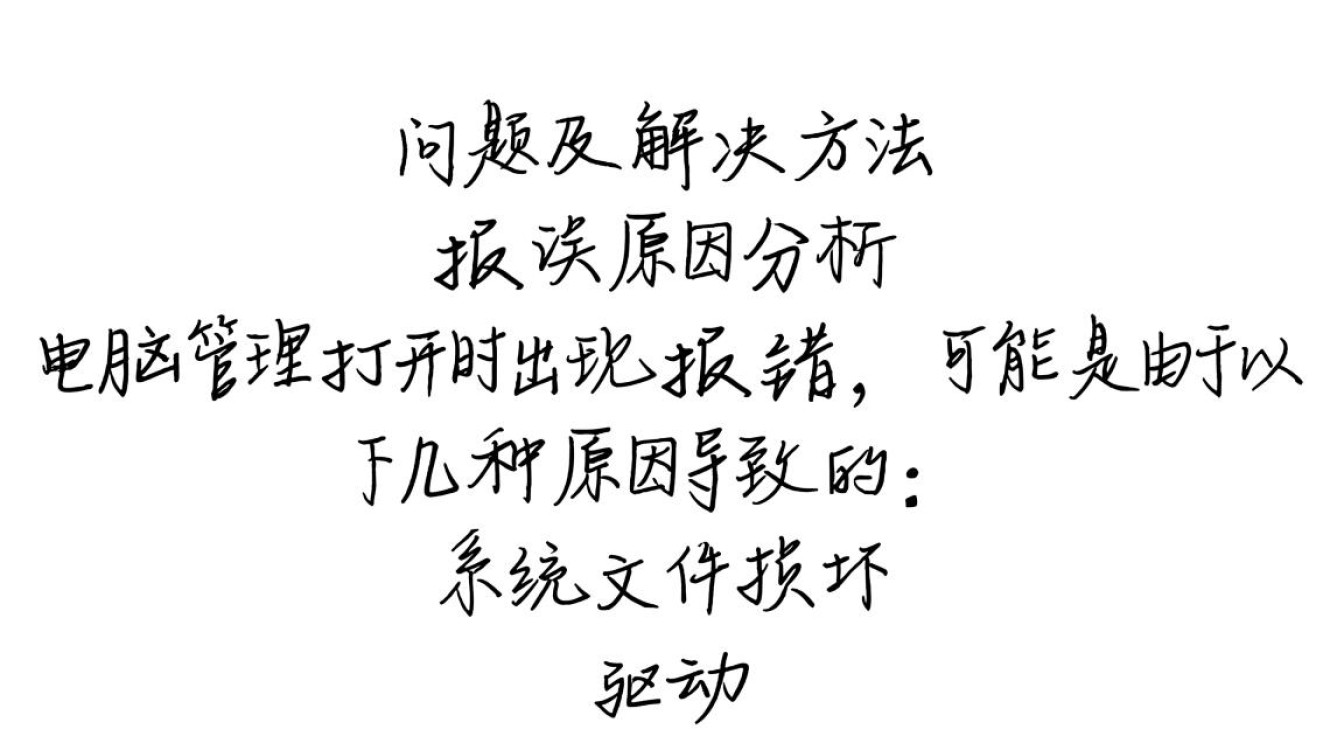 电脑管理系统打开异常报错处理指南-图3