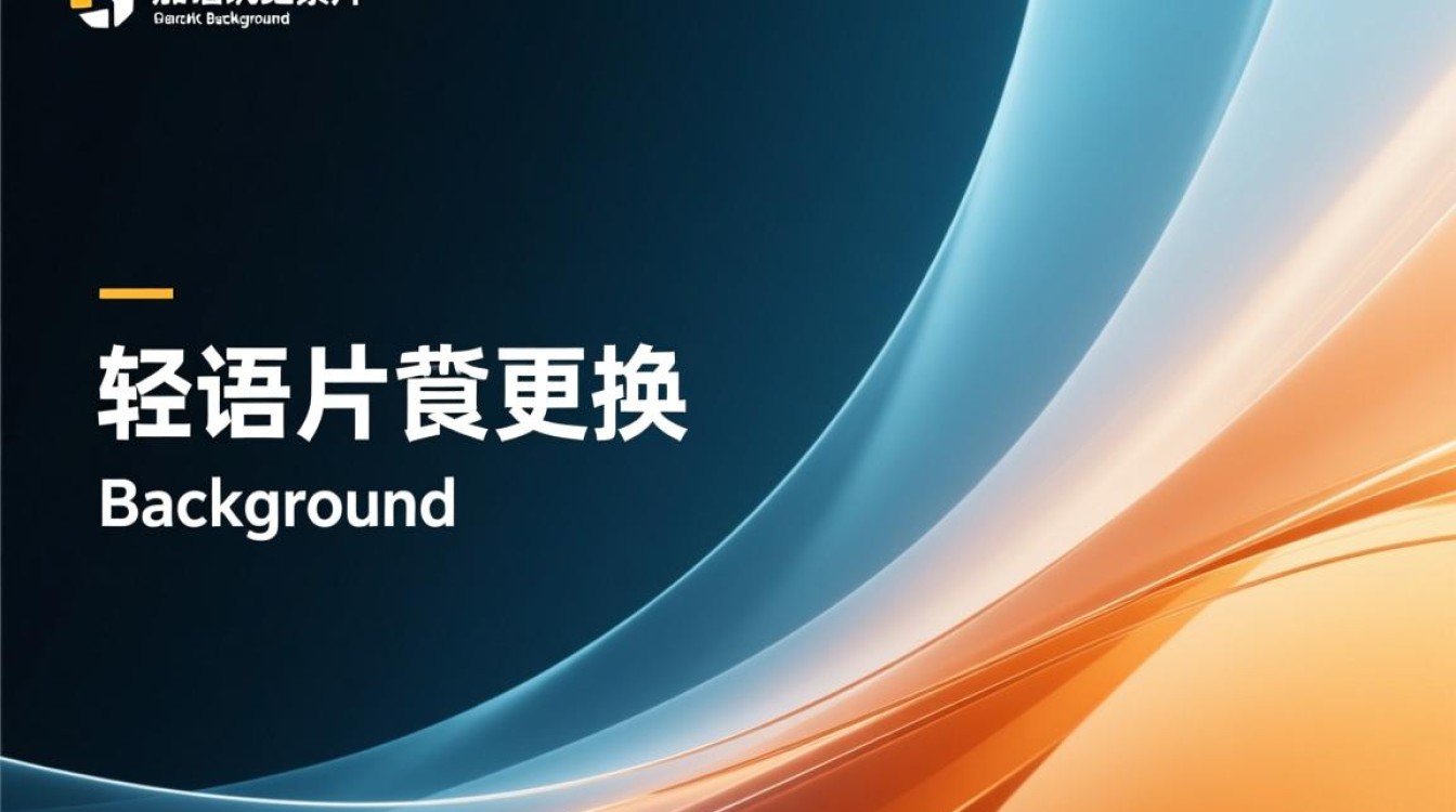 幻灯片背景更换指南-图1