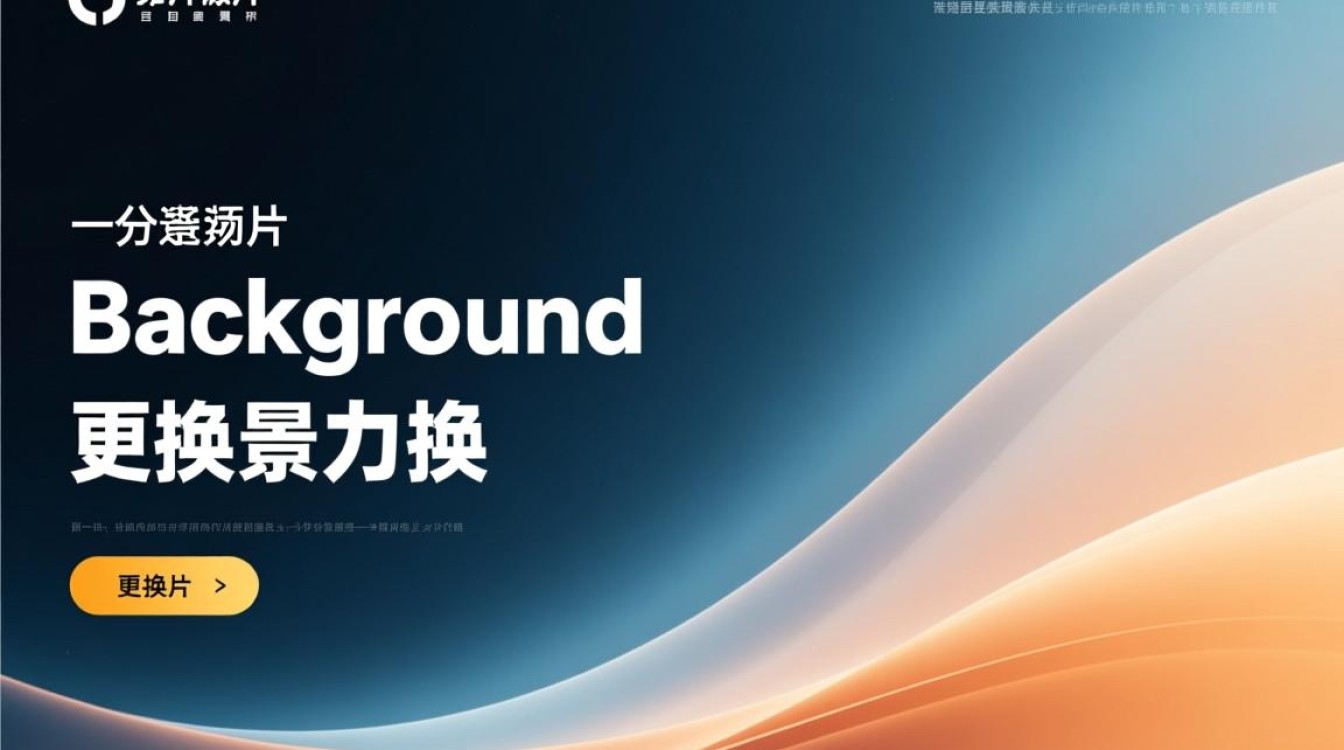幻灯片背景更换指南-图3