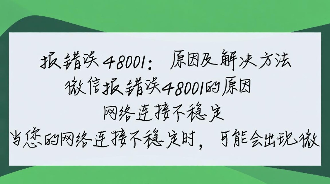 微信报错48001，解决方法大揭秘-图3