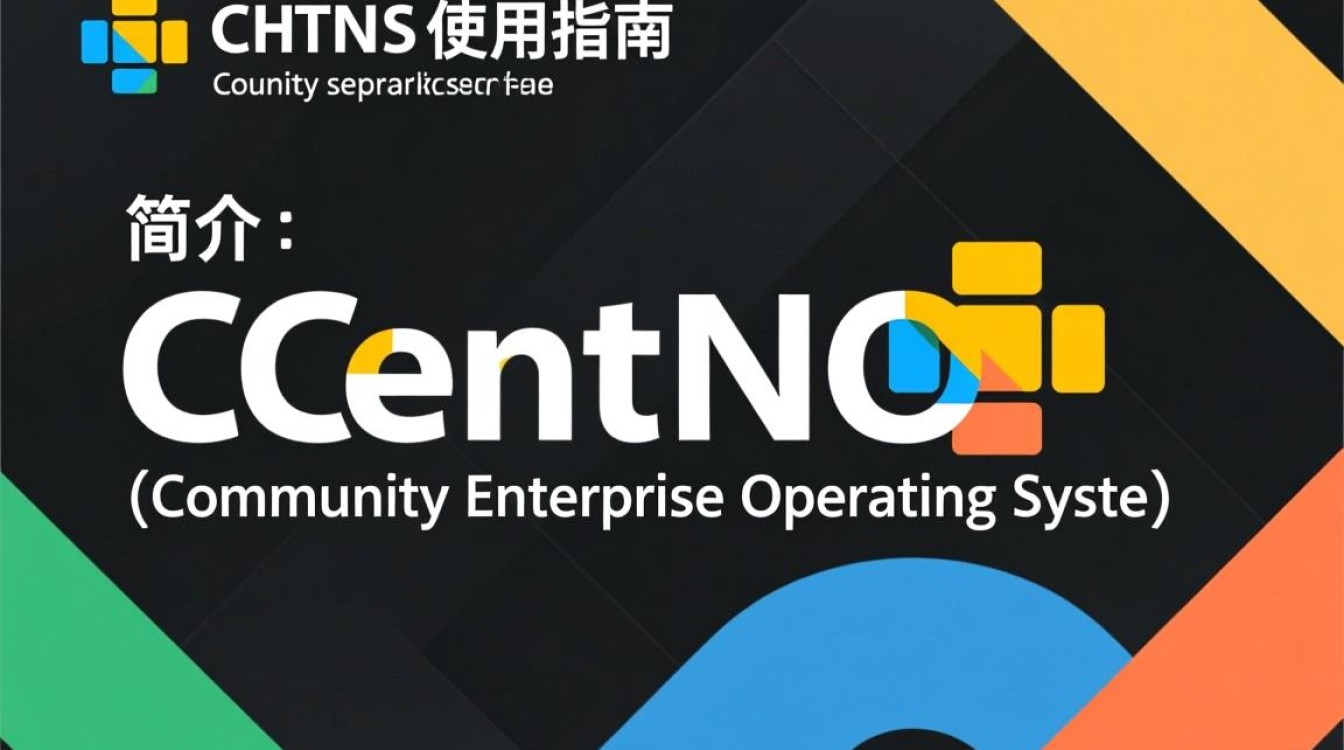 CentOS系统管理与使用技巧指南-图2 CentOS系统管理与使用技巧指南-图2