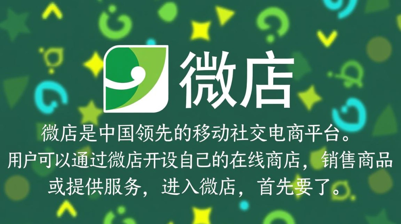 轻松入门，全方位解析如何注册并进入微店-图2