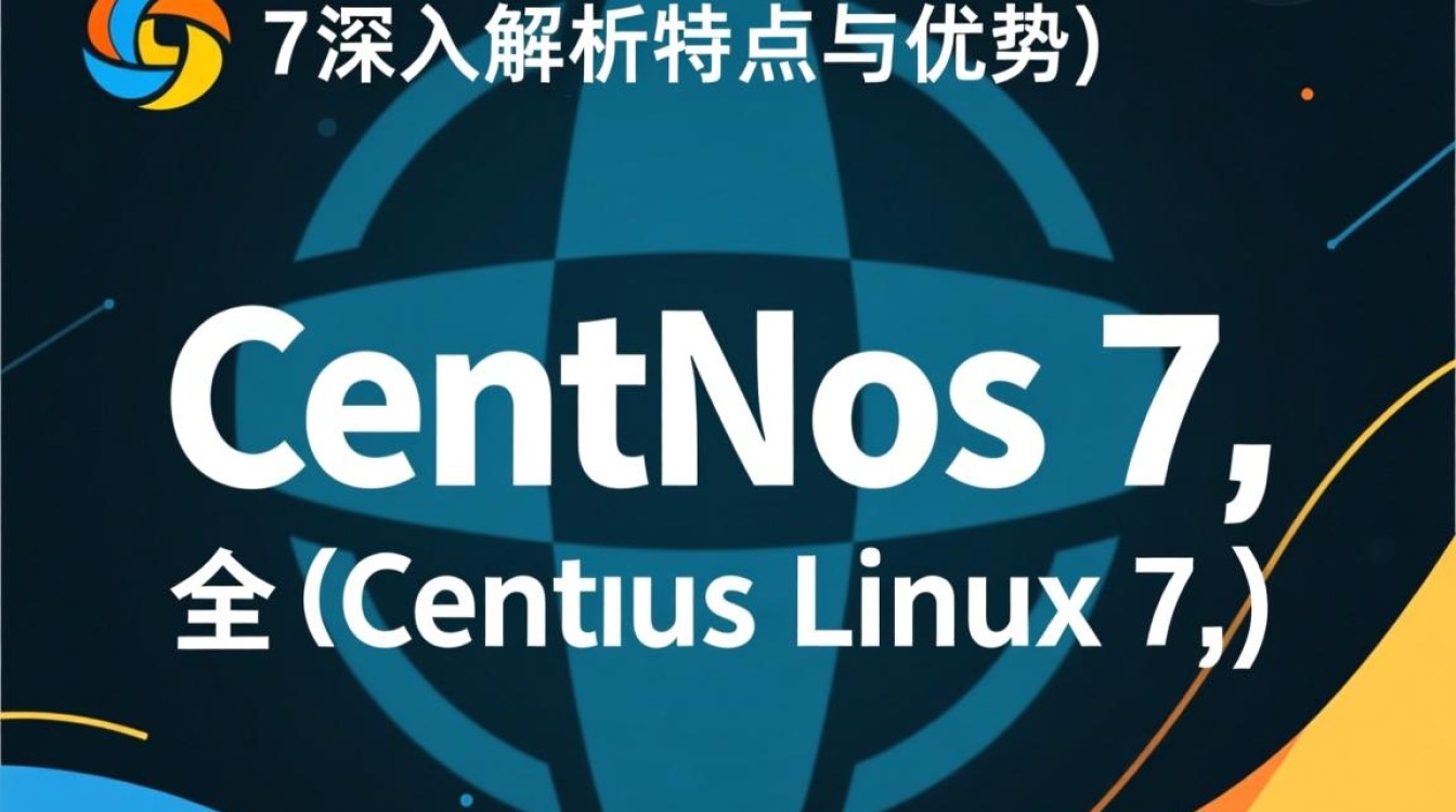 Centos 7，系统特性与优势一览-图3