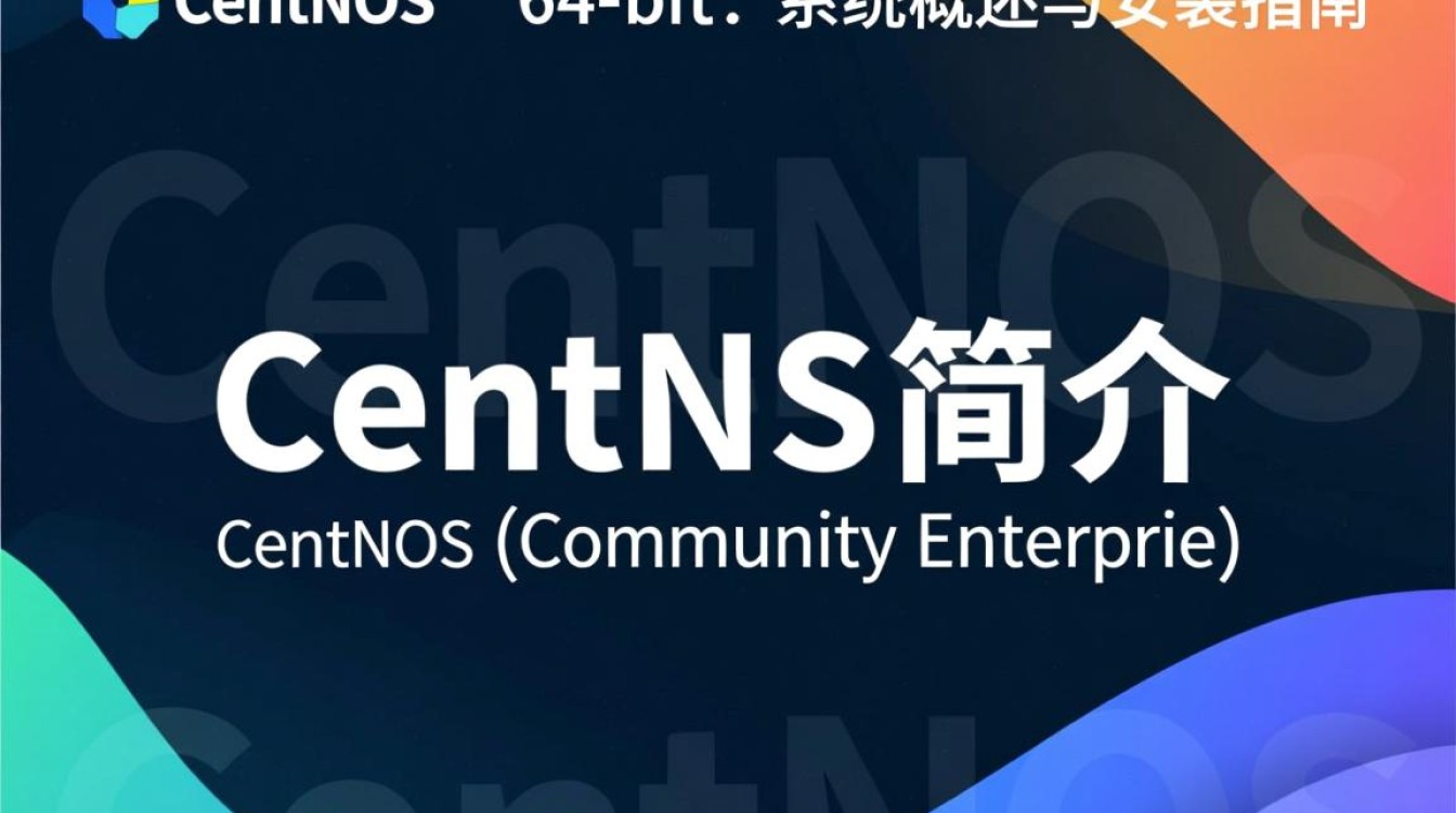 CentOS 64位系统全面解析与优化指南-图3