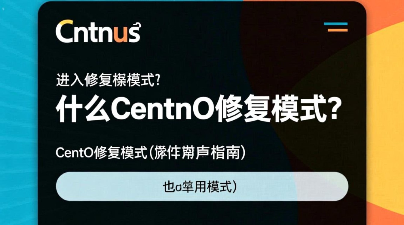 CentOS系统进入修复模式教程-图3