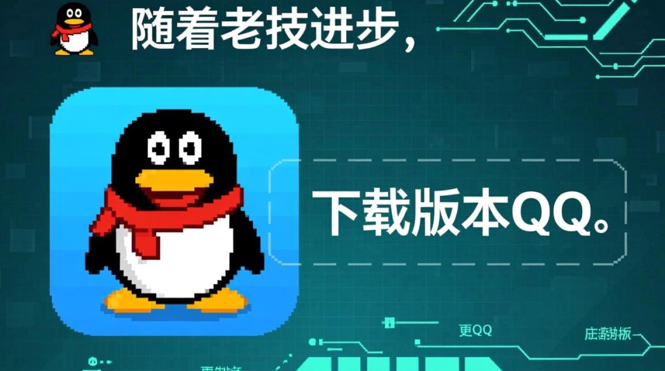 轻松找回经典记忆,老版本QQ下载指南-图2 轻松找回经典记忆,老版本QQ下载指南-图2