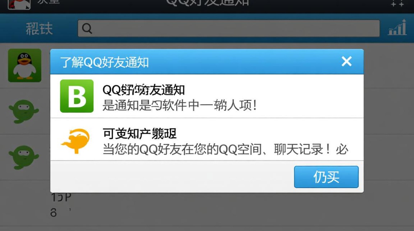 如何彻底关闭并删除QQ好友通知功能，避免打扰？-图1