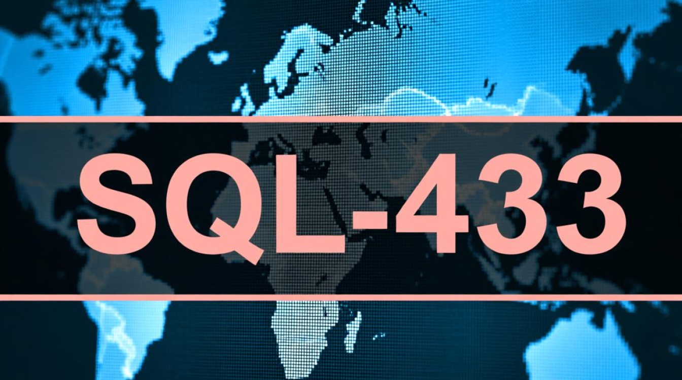 sql-433报错究竟是什么原因导致的，如何有效解决？-图2