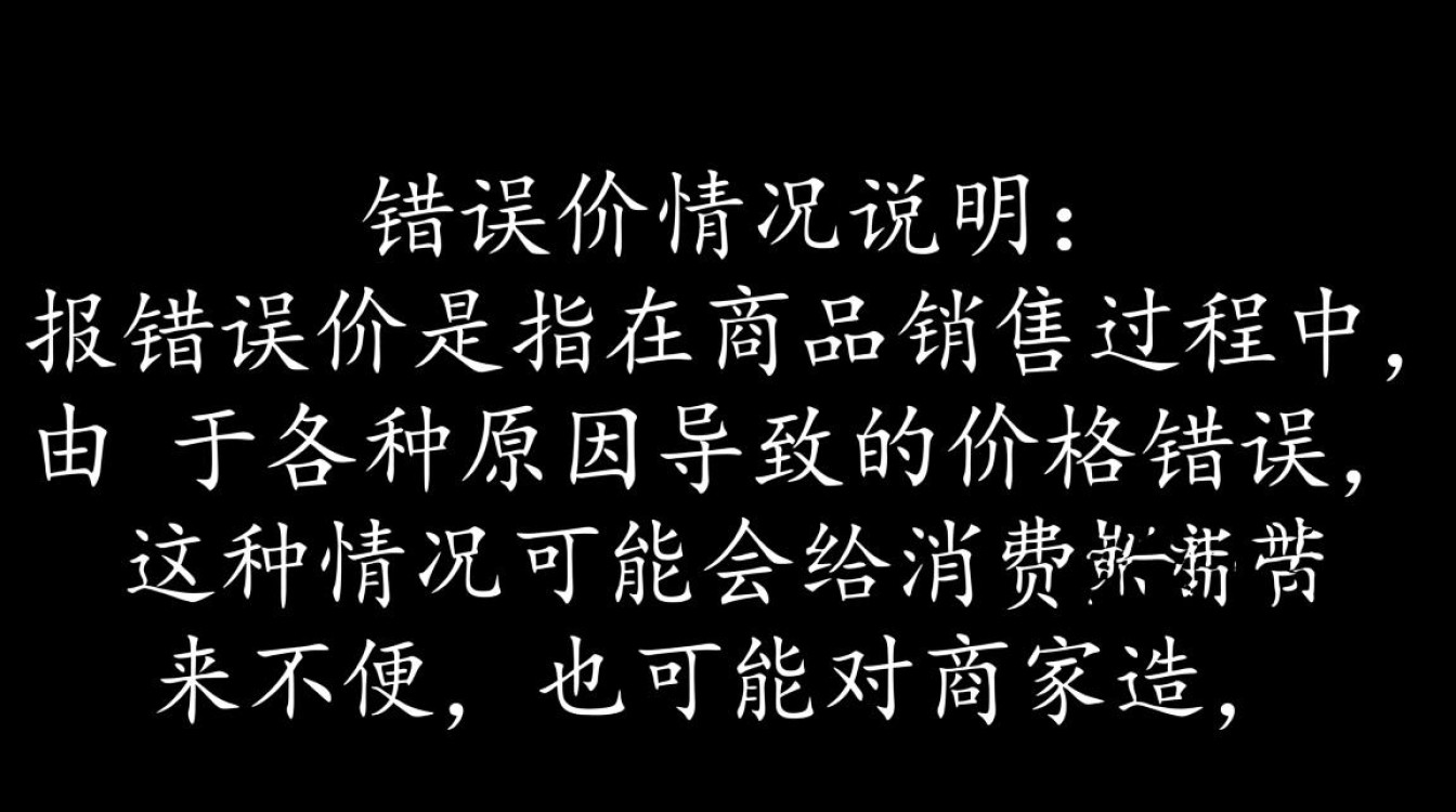 报错价情况说明中哪些细节可能被遗漏或误解?-图1 报错价情况说明中哪些细节可能被遗漏或误解?-图1