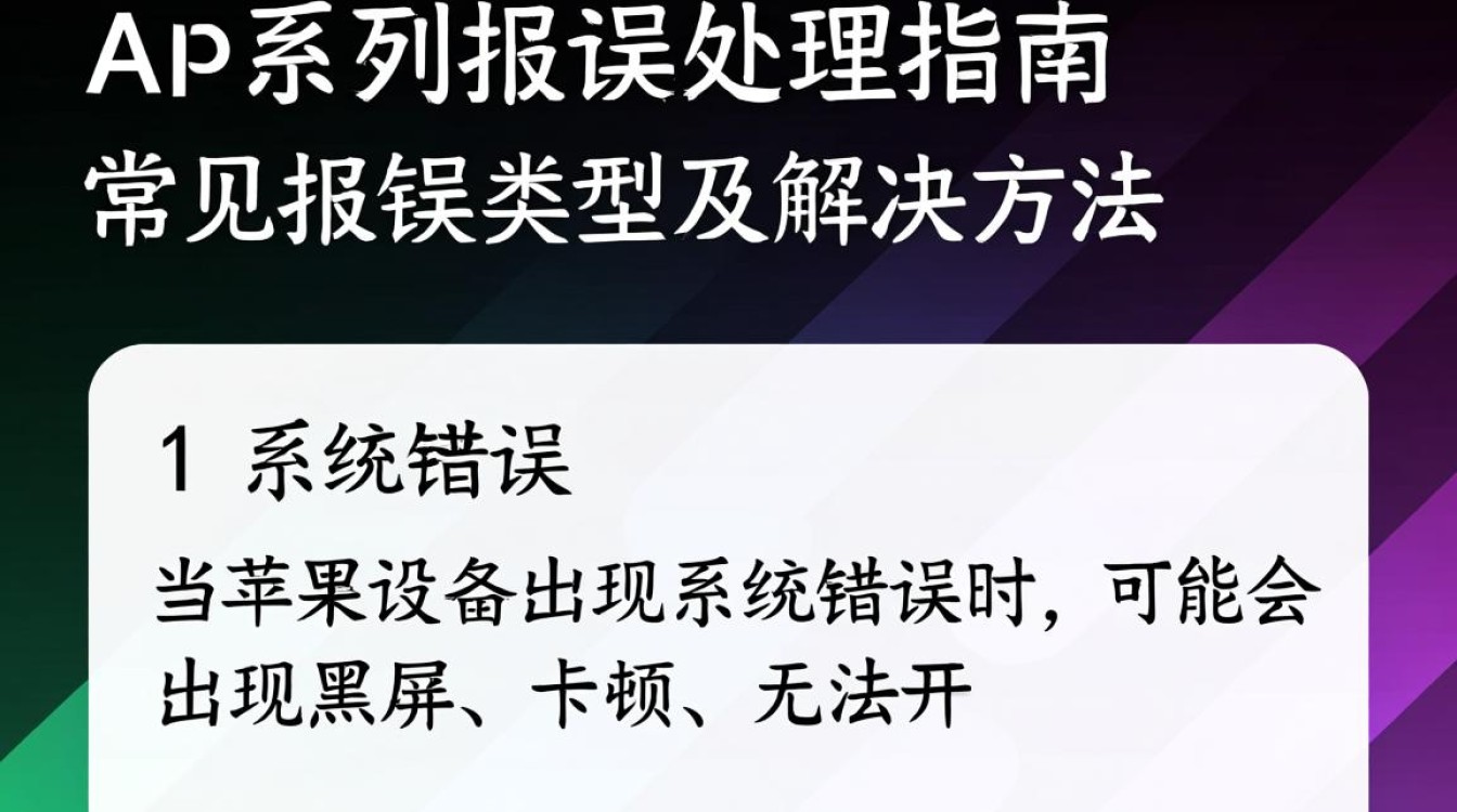 苹果系列设备频繁报错，究竟是什么原因导致？30字揭秘！-图3