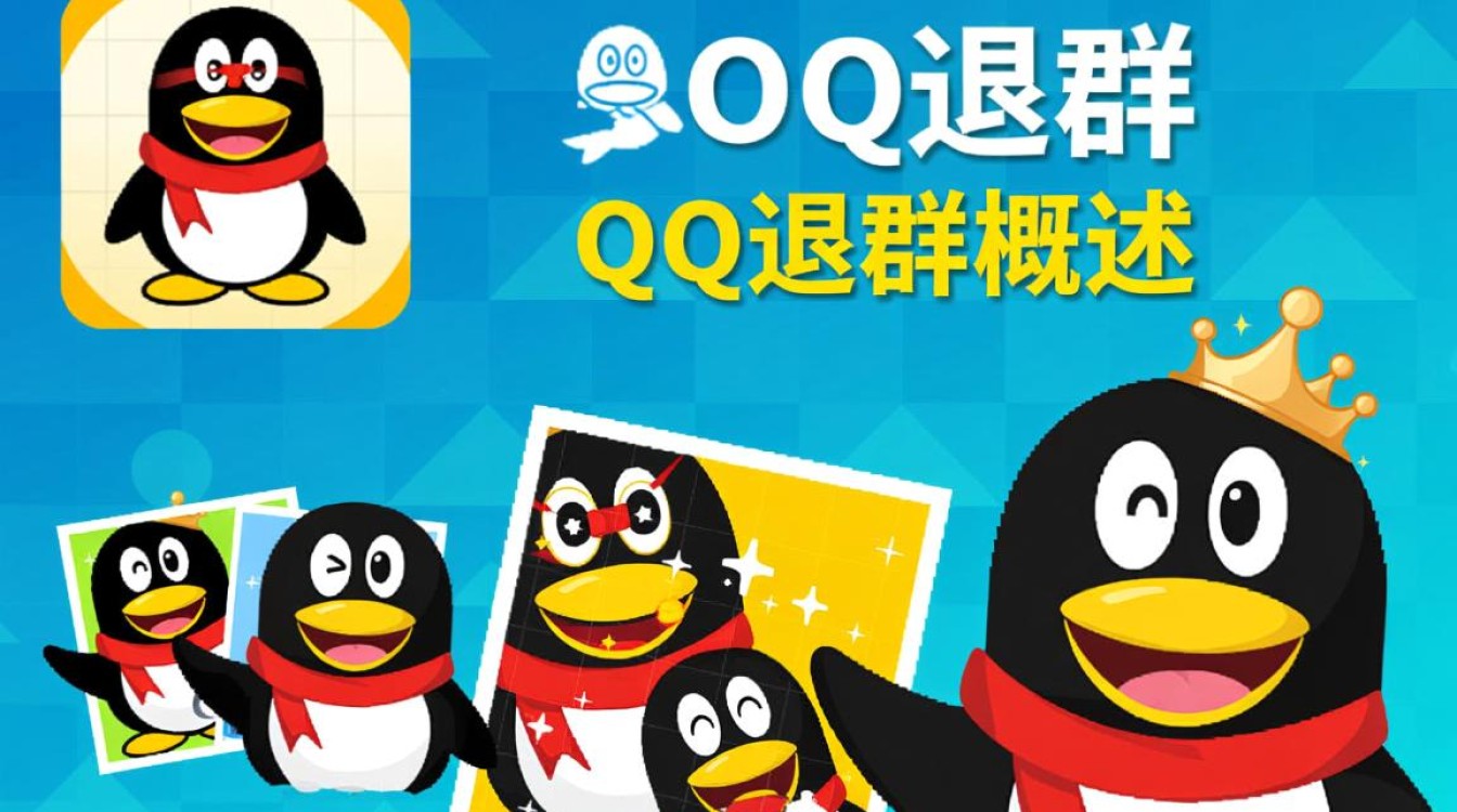 QQ退群具体步骤详解，是误操作还是故意退群，30秒教你轻松退出！-图1
