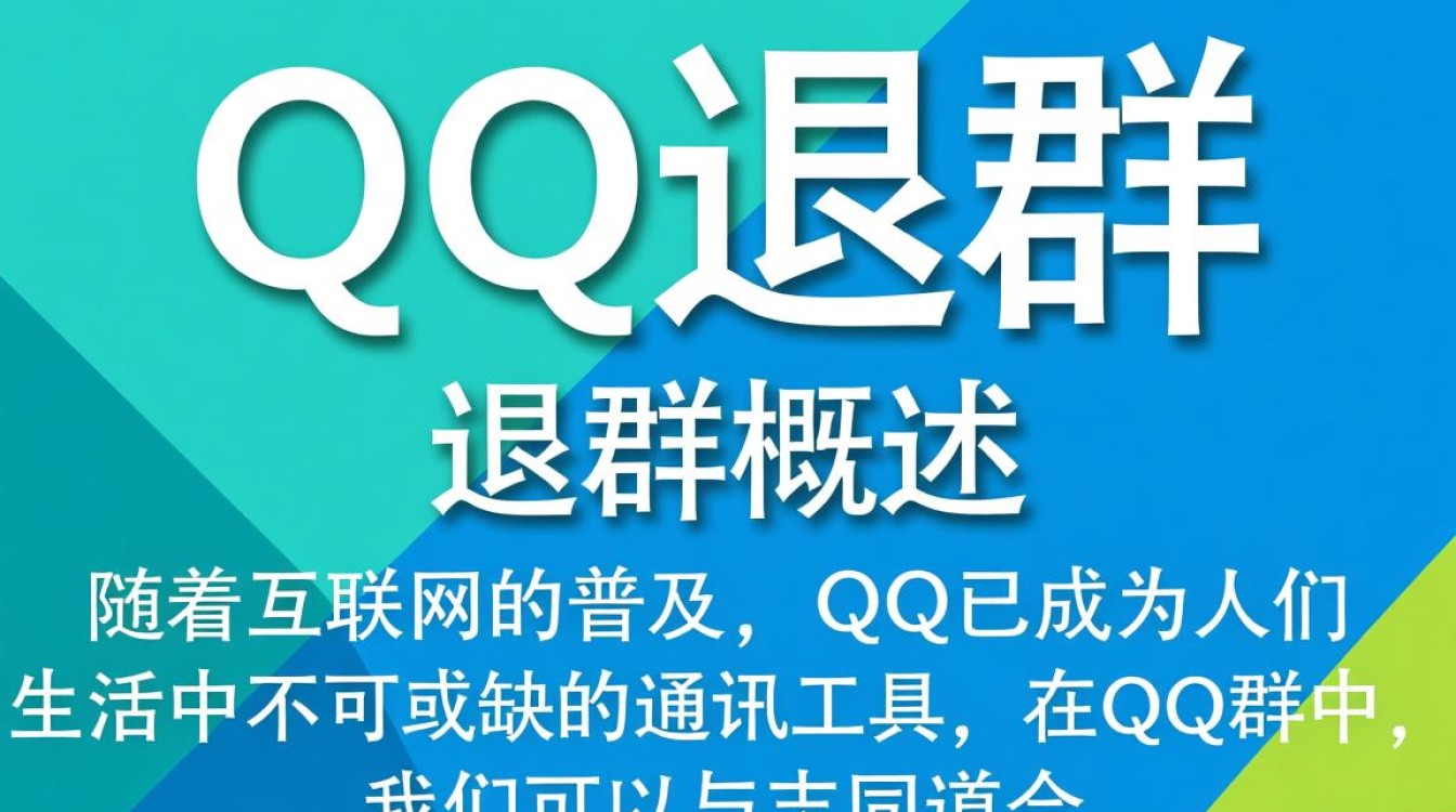 QQ退群具体步骤详解，是误操作还是故意退群，30秒教你轻松退出！-图2
