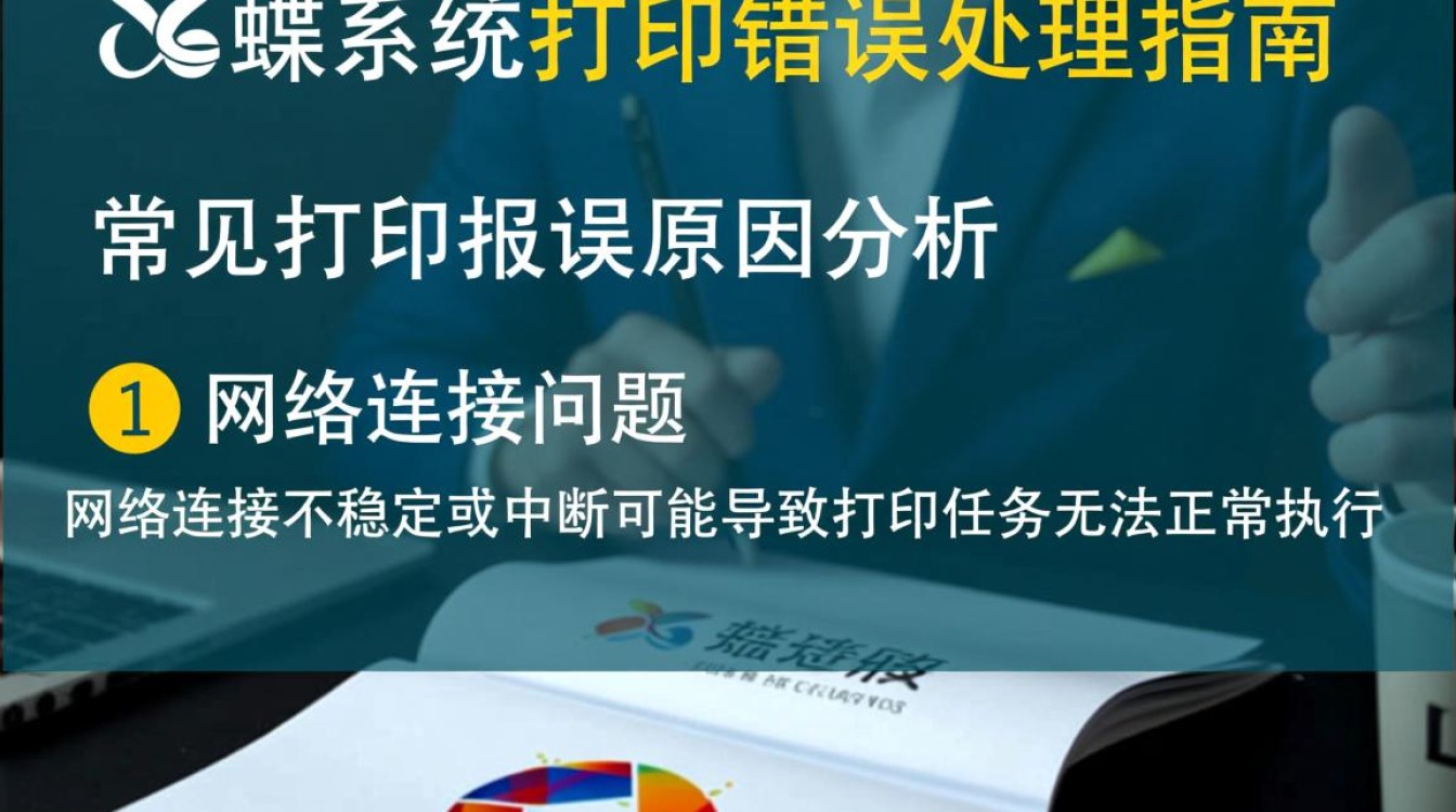 金蝶系统打印报错，究竟是什么原因导致打印无法正常进行？解决方法是什么？-图1