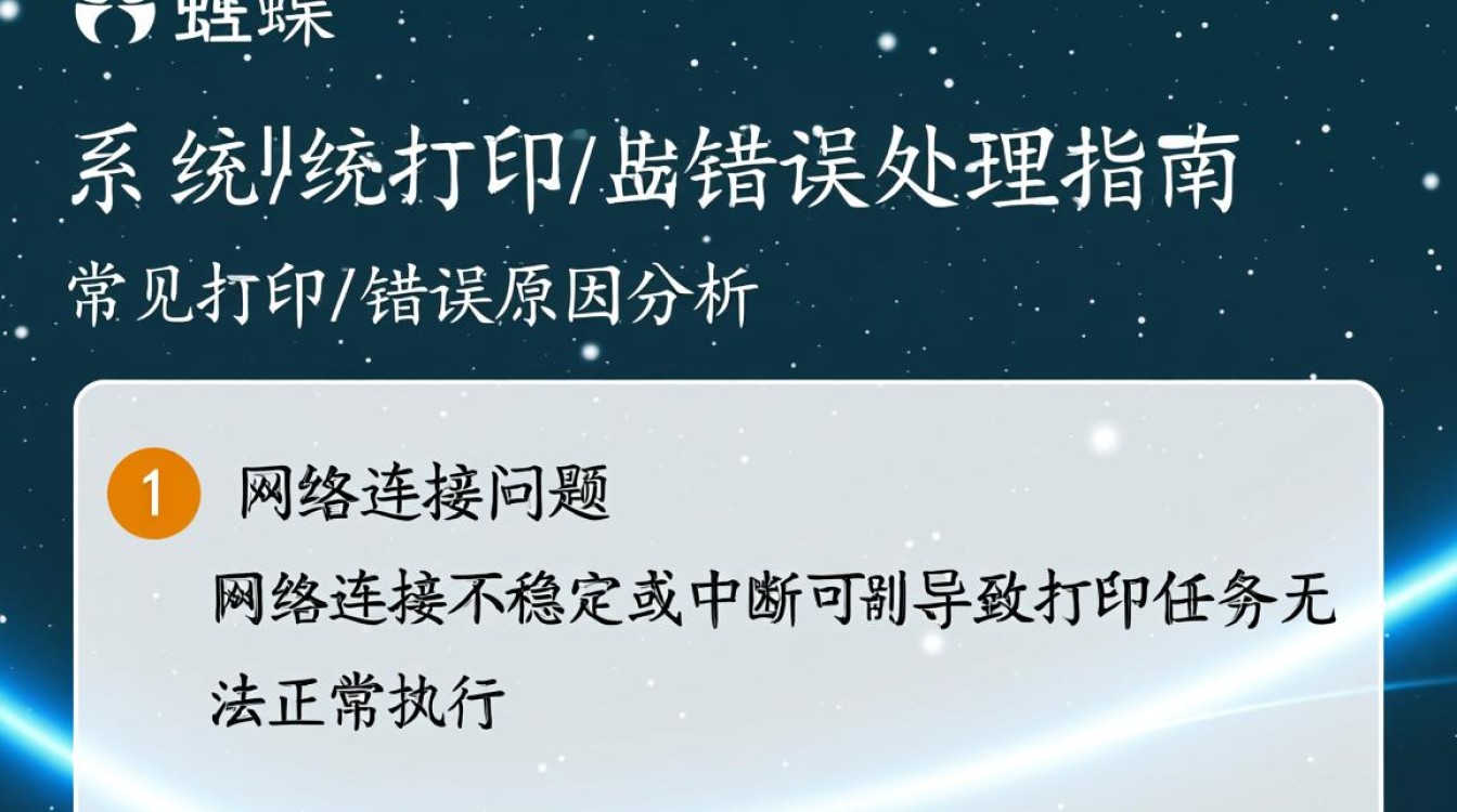 金蝶系统打印报错，究竟是什么原因导致打印无法正常进行？解决方法是什么？-图3