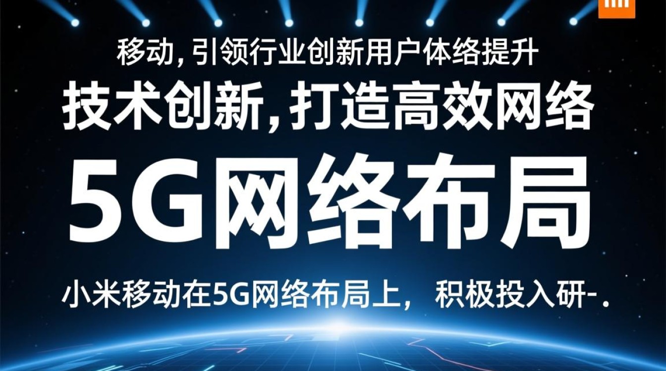 小米移动如何实现持续创新与市场突破的奥秘揭秘-图1 小米移动如何实现持续创新与市场突破的奥秘揭秘-图1