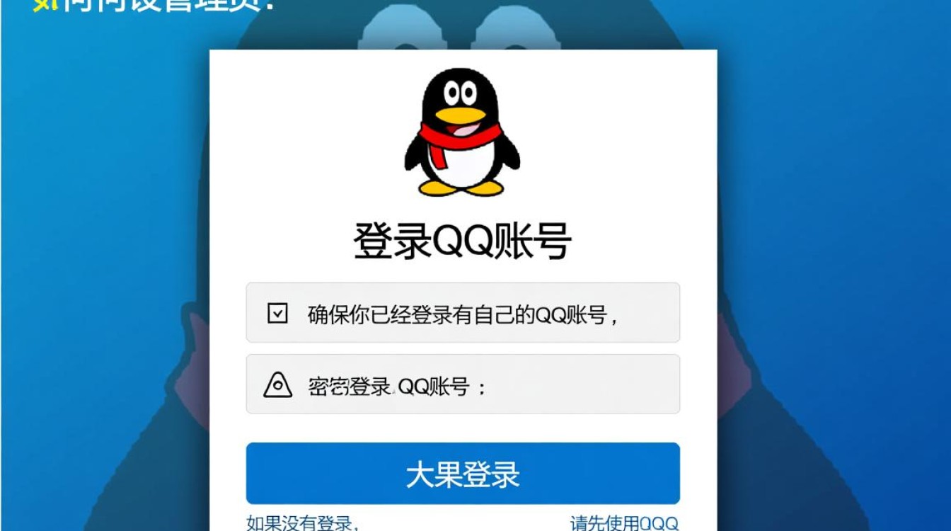 如何设置QQ群管理员，确保群管理高效且有序？-图1