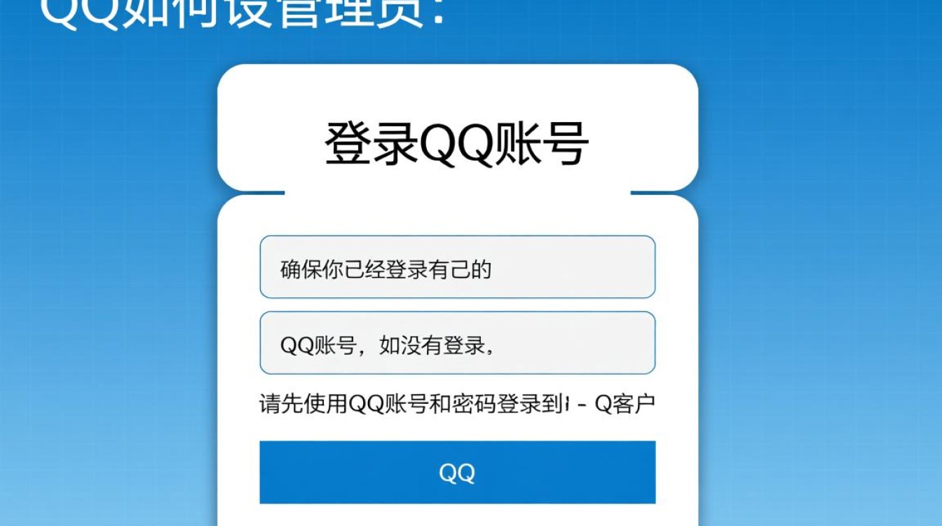 如何设置QQ群管理员，确保群管理高效且有序？-图2