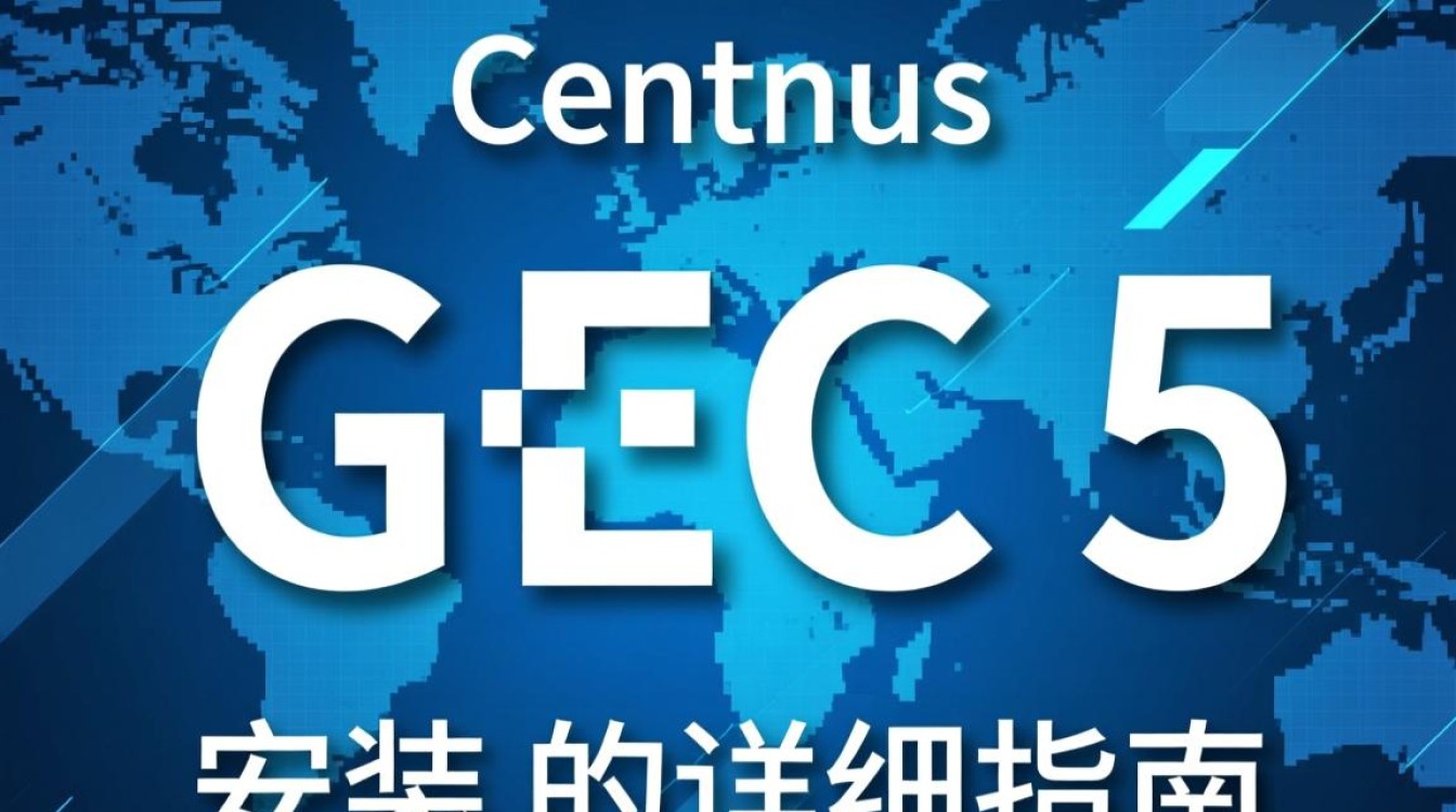 CentOS安装gcc 5，如何正确选择版本和配置环境？-图1