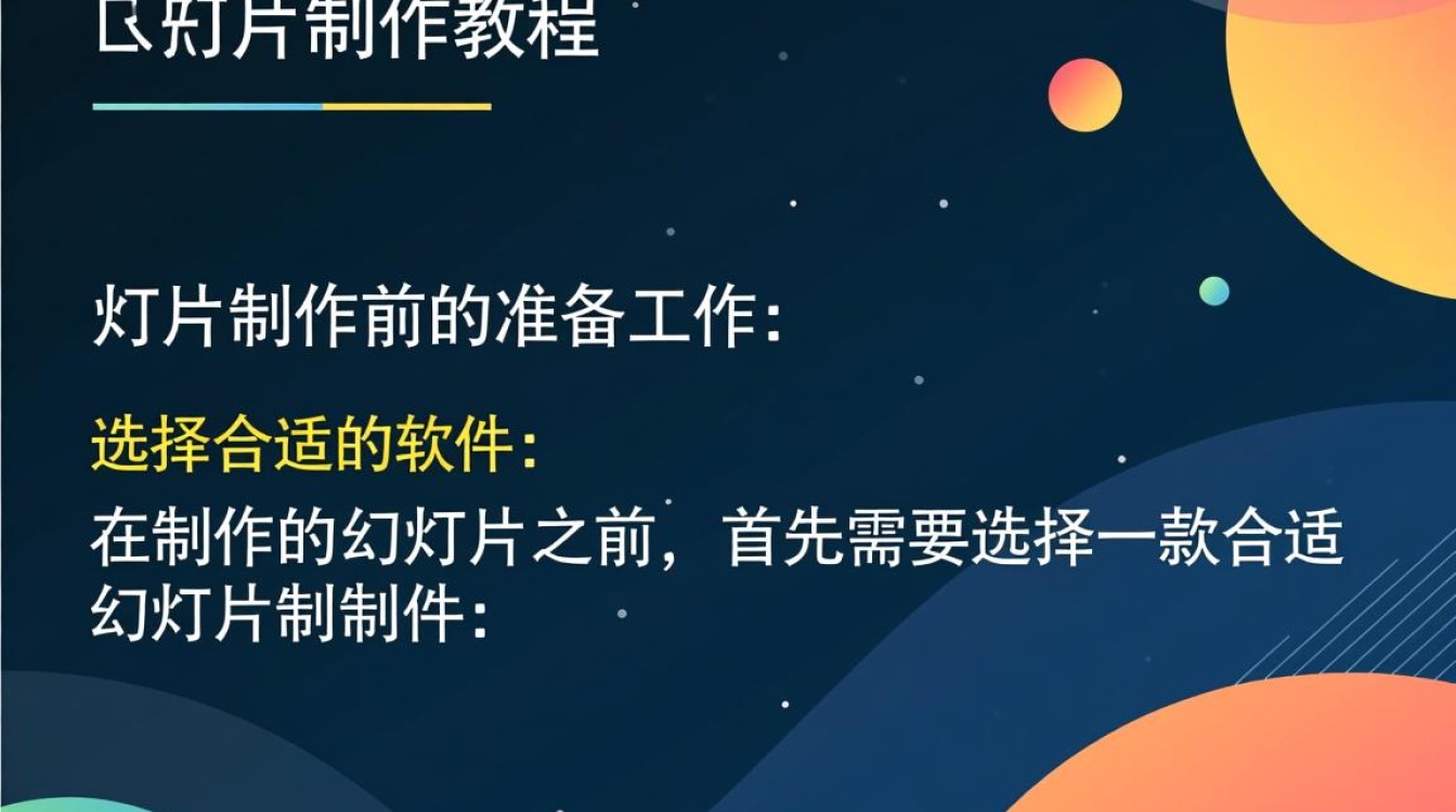 如何制作专业幻灯片？详细教程与技巧揭秘！-图1