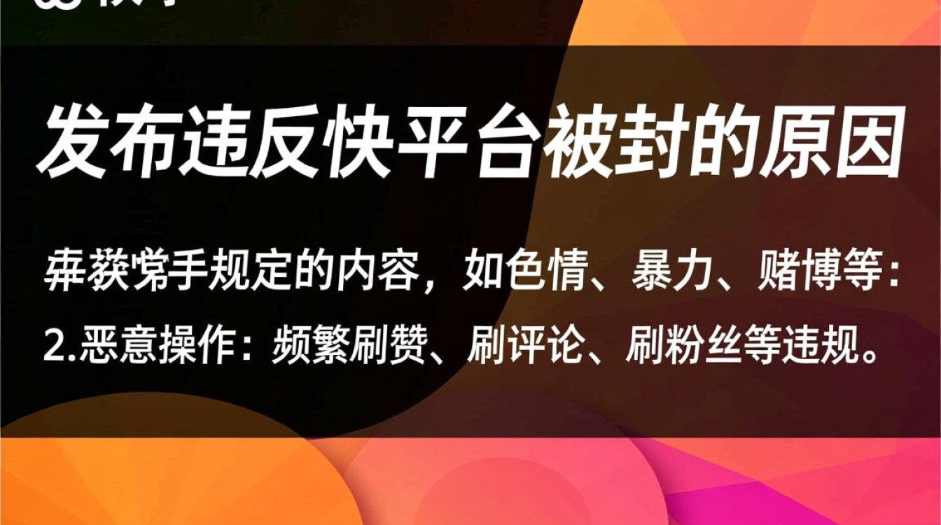 如何解封快手号?揭秘官方解封途径及注意事项!-图2 如何解封快手号?揭秘官方解封途径及注意事项!-图2