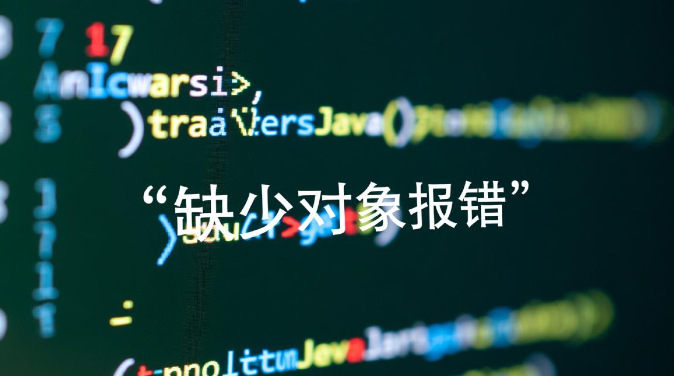 Java程序出现缺少对象报错，是哪个对象未定义或缺失？如何解决？-图1