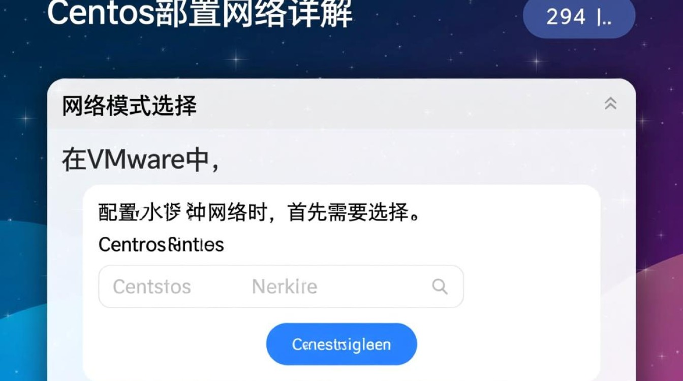 CentOS VM配置网络时，有哪些常见问题及解决方法？-图3