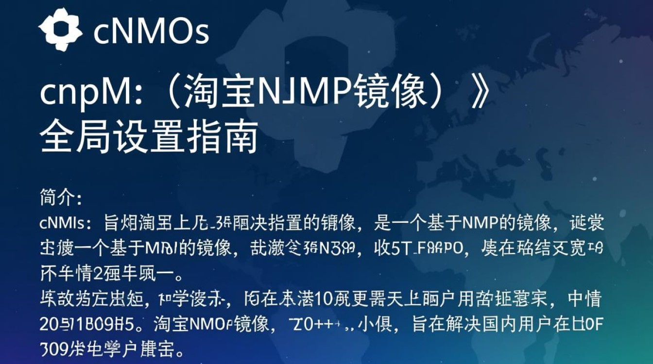 CentOS环境下如何全局配置cnpm以优化使用体验?-图2 CentOS环境下如何全局配置cnpm以优化使用体验?-图2